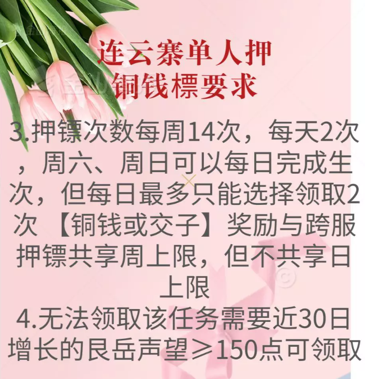 逆水寒连云寨单人押镖攻略