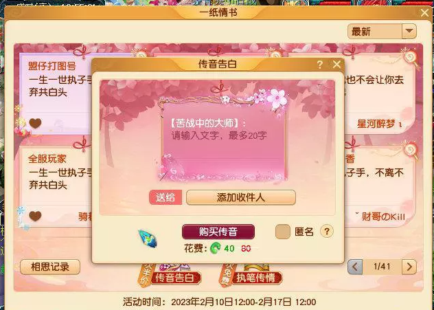 梦幻西游2023情人节单人玩法攻略