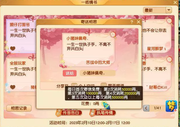 梦幻西游2023情人节单人玩法攻略