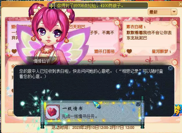 梦幻西游2023情人节单人玩法攻略