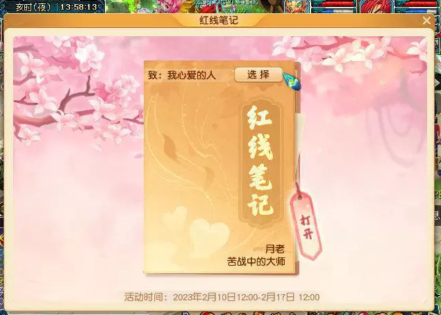 梦幻西游2023情人节单人玩法攻略