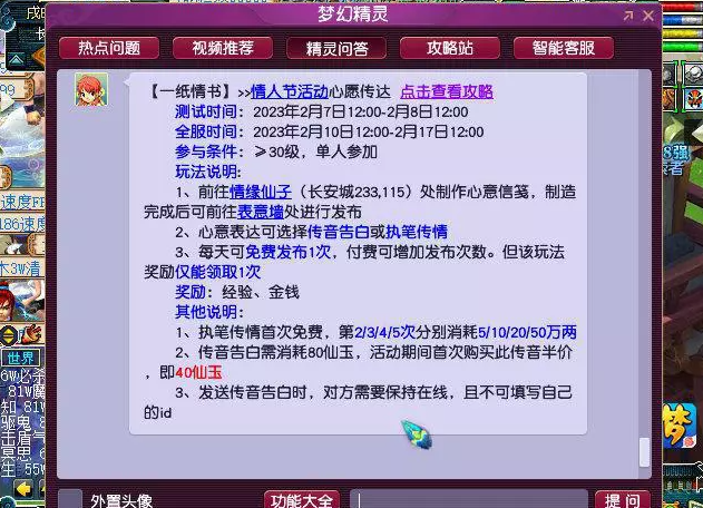 梦幻西游2023情人节单人玩法攻略