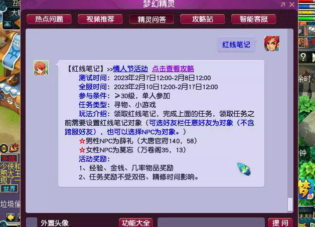 梦幻西游2023情人节单人玩法攻略