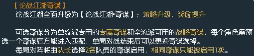 逆水寒新版奇谋论战江湖实战演示和奇谋细节分析