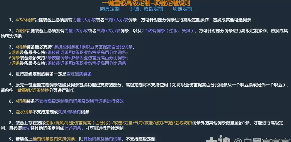 逆水寒首饰高级定制双攻三技能的救赎