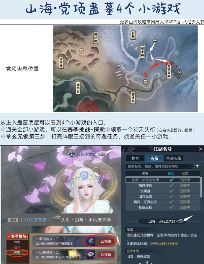 逆水寒山海蛊墓小游戏攻略