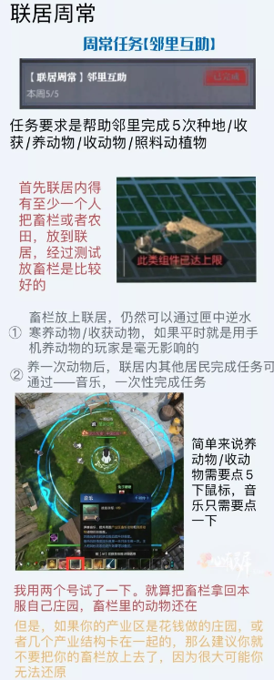 逆水寒联居周常保姆级攻略