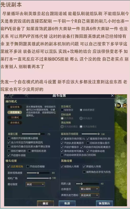 逆水寒魔兽服副本和战场给新人玩家的一点建议