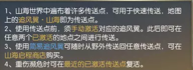 逆水寒小白如何快速使用追风翼