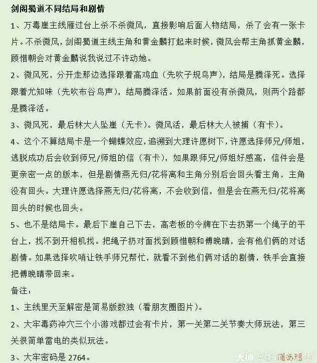 逆水寒剑阁蜀道主线结局有哪些