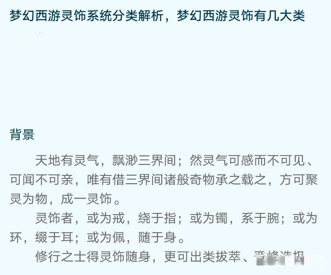 梦幻西游灵饰一共有几大类