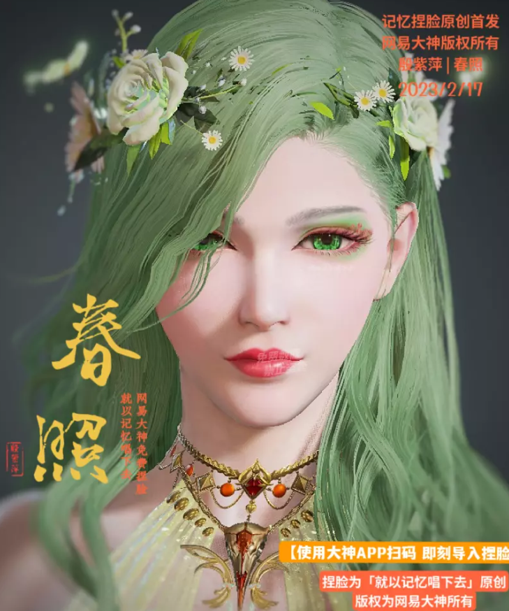 永劫无间殷紫萍春照捏脸二维码介绍