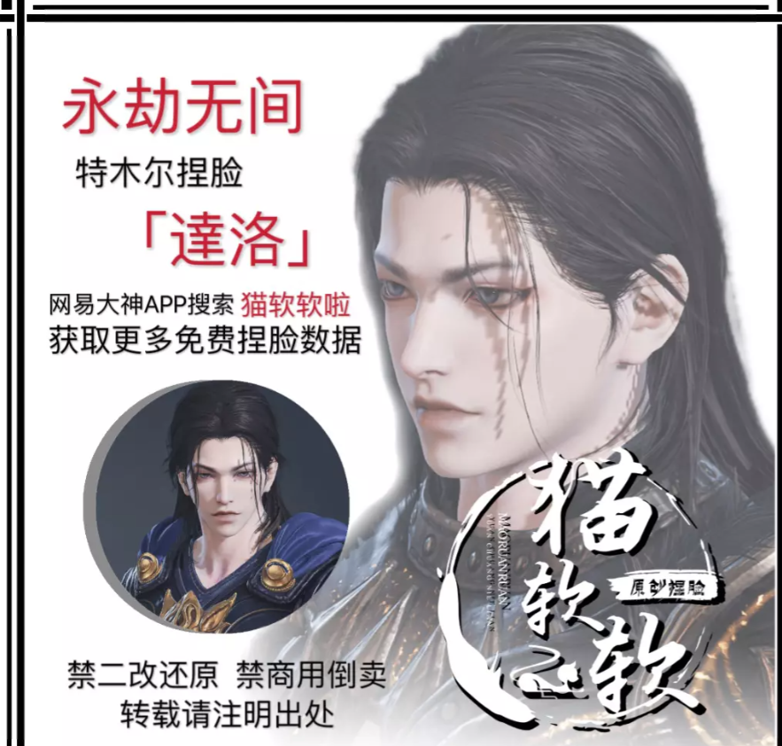 永劫无间特木尔達洛捏脸二维码介绍