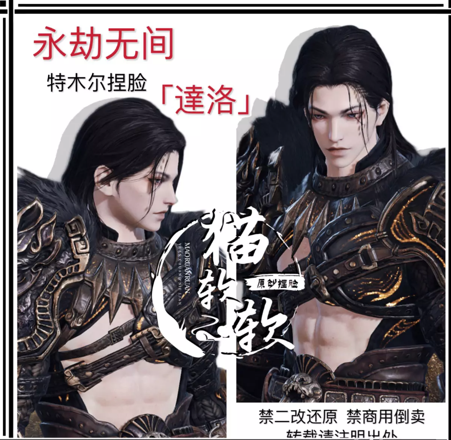 永劫无间特木尔達洛捏脸二维码介绍