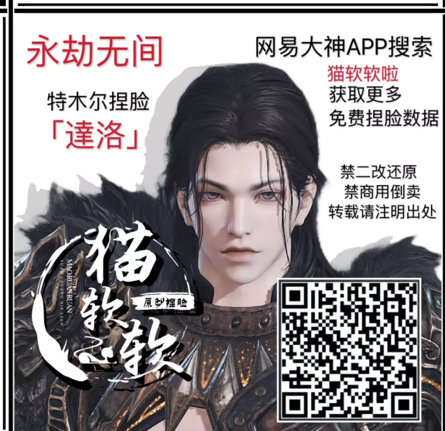 永劫无间特木尔達洛捏脸二维码介绍