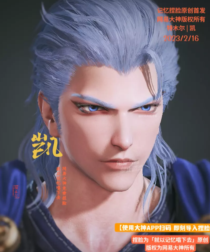 永劫无间特木尔凯捏脸二维码介绍