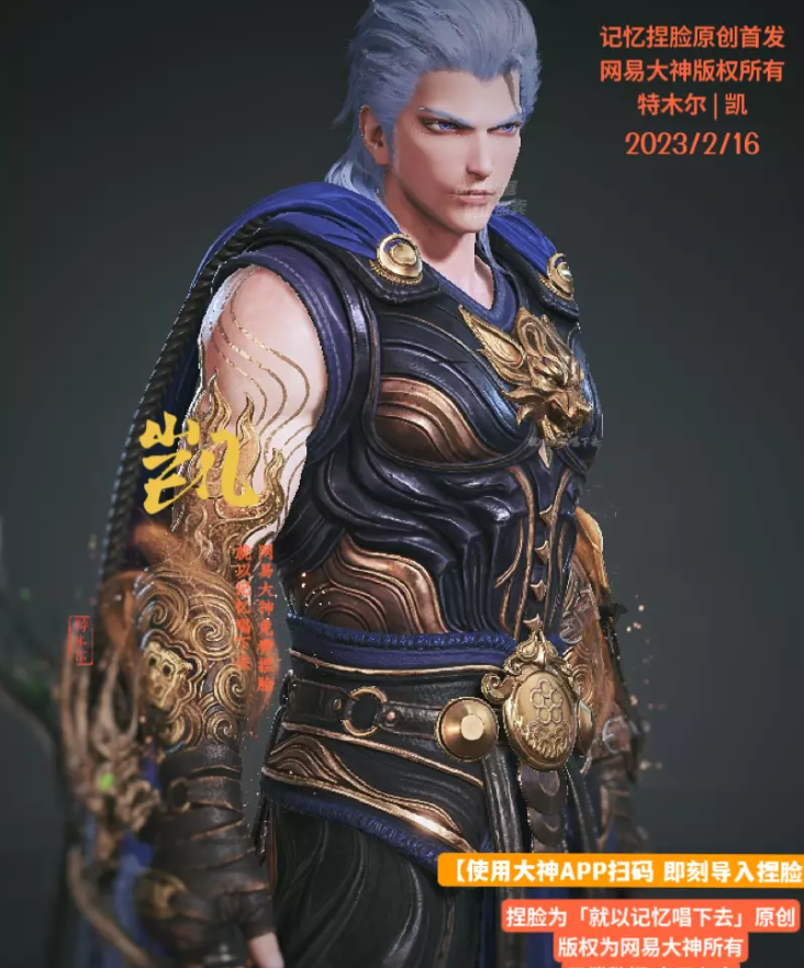 永劫无间特木尔凯捏脸二维码介绍