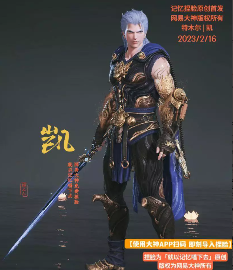 永劫无间特木尔凯捏脸二维码介绍