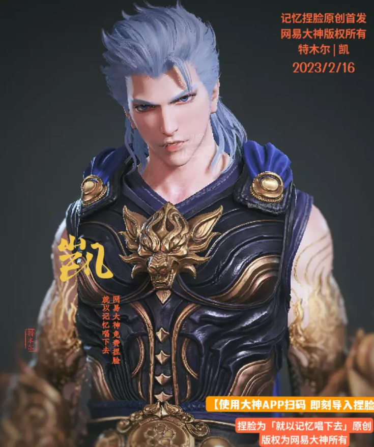 永劫无间特木尔凯捏脸二维码介绍