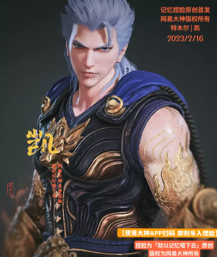 永劫无间特木尔凯捏脸二维码介绍