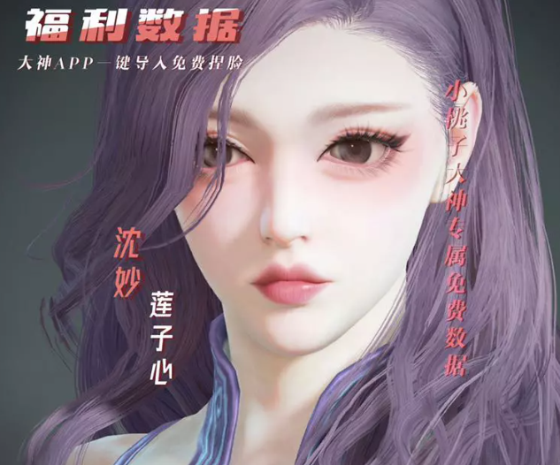 永劫无间沈妙莲子心捏脸二维码介绍