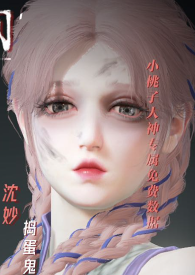 永劫无间沈妙捣蛋鬼捏脸二维码介绍