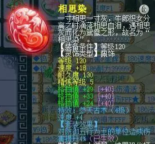 梦幻西游体质套装的使用指南