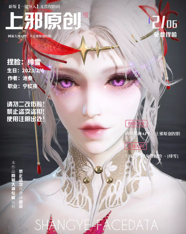 永劫无间宁红夜绯雪捏脸二维码介绍