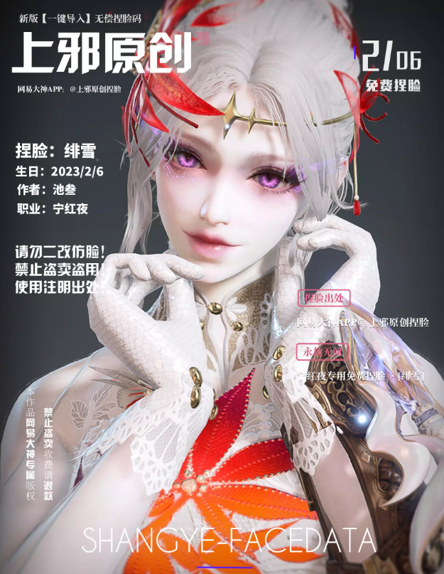永劫无间宁红夜绯雪捏脸二维码介绍