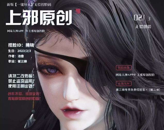 永劫无间崔三娘泳装拂晓捏脸二维码介绍