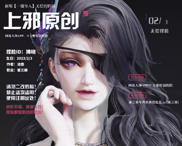 永劫无间崔三娘泳装拂晓捏脸二维码介绍