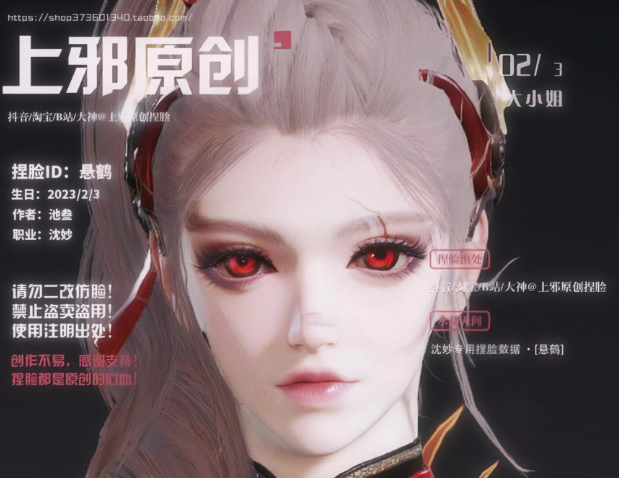 永劫无间沈妙红皮悬鹤捏脸二维码介绍
