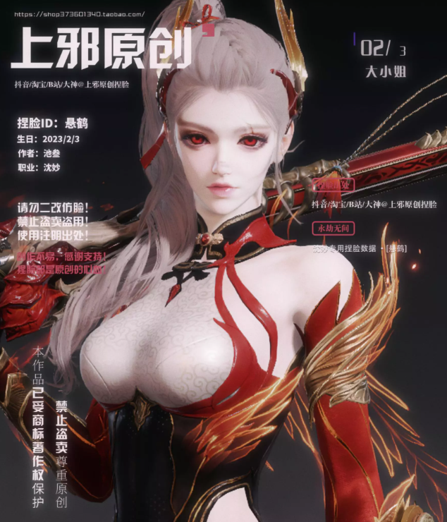 永劫无间沈妙红皮悬鹤捏脸二维码介绍