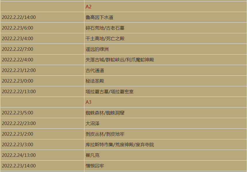 暗黑2重置版单机TZ地区时间表