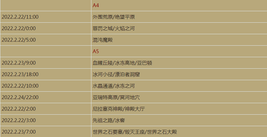 暗黑2重置版单机TZ地区时间表