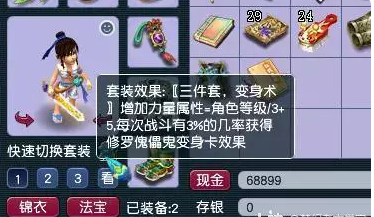 梦幻西游109级魔王寨套装怎么选择