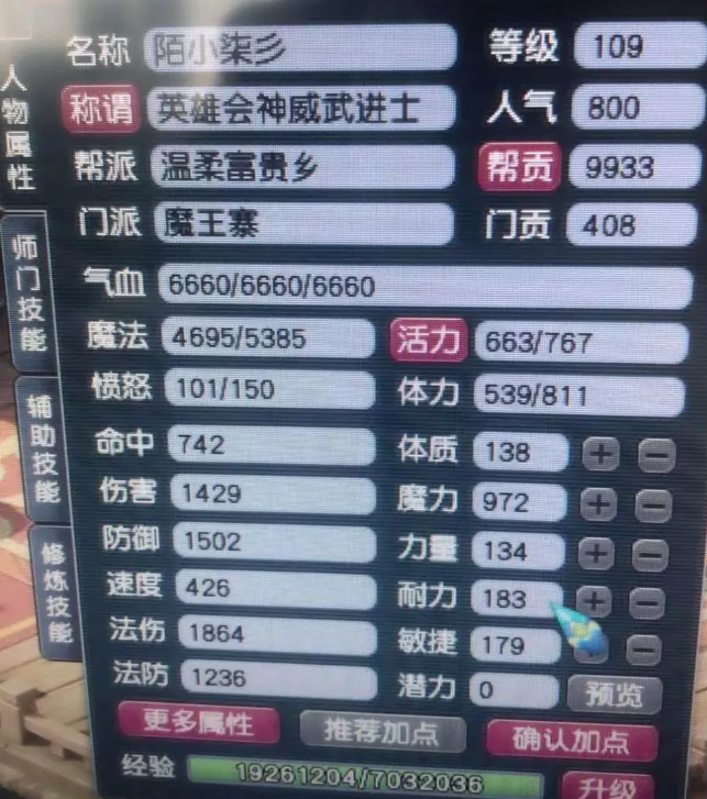 梦幻西游109级魔王寨套装怎么选择