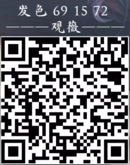 永劫无间新版观薇顾清寒捏脸二维码介绍