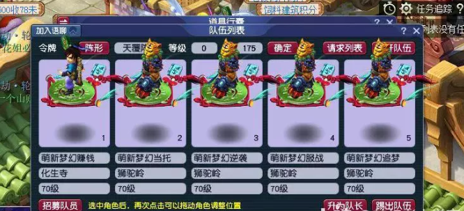 梦幻西游70到155级玩法分析