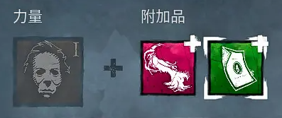 黎明杀机麦扣实用配件介绍