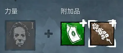 黎明杀机麦扣实用配件介绍