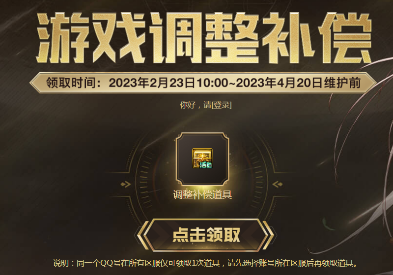 DNF游戏调整补偿领取地址