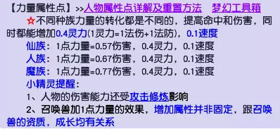 梦幻西游角色属性提升攻略