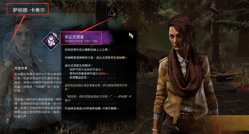 黎明杀机非正式调查可以触发几次