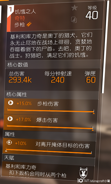 全境封锁2饥饿之人怎么获得