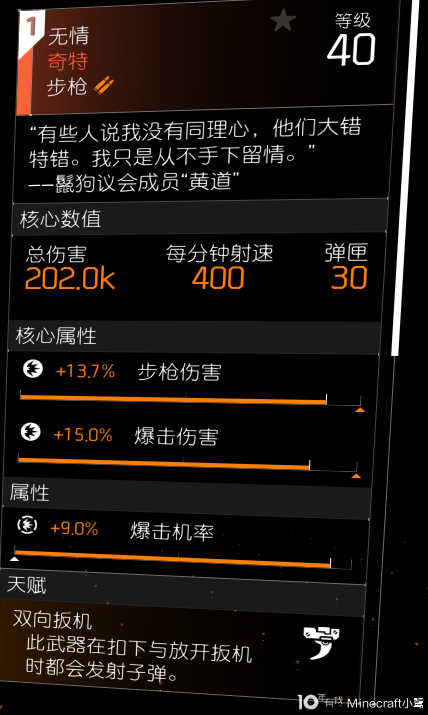 全境封锁2无情怎么获得