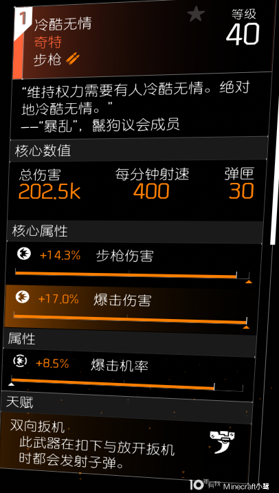 全境封锁2冷酷无情怎么获得