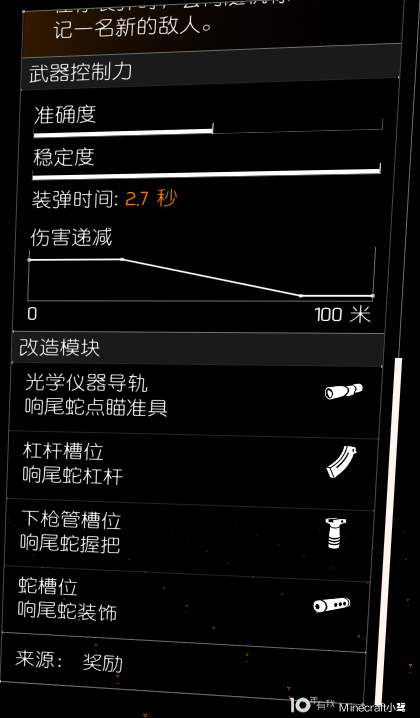 全境封锁2响尾蛇怎么获得