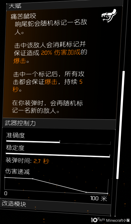 全境封锁2响尾蛇怎么获得