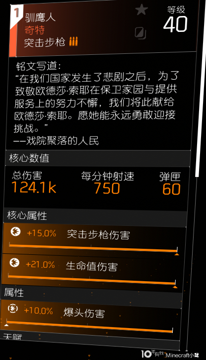 全境封锁2训鹰人怎么获得